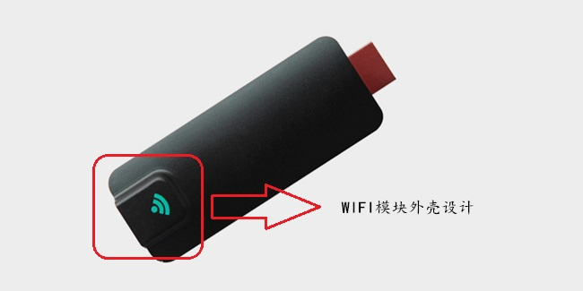 手機(jī)推送寶WIFI模塊外殼設(shè)計(jì)